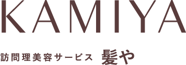 訪問理美容サービス髪や